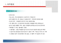 [인적자원관리] 증권산업 동향조사-14