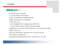 [인적자원관리] 증권산업 동향조사-17