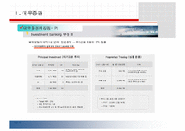 [인적자원관리] 증권산업 동향조사-18