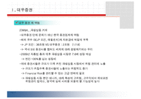 [인적자원관리] 증권산업 동향조사-20