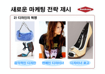 [마케팅] 패션 브랜드 ‘금강’ 금강제화 마케팅 전략-15