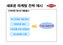 [마케팅] 패션 브랜드 ‘금강’ 금강제화 마케팅 전략-16