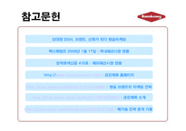 [마케팅] 패션 브랜드 ‘금강’ 금강제화 마케팅 전략-20
