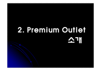 프리미엄 아웃렛-5