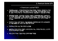 프리미엄 아웃렛-6