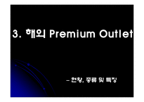 프리미엄 아웃렛-7