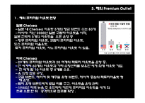 프리미엄 아웃렛-8