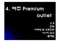 프리미엄 아웃렛-18