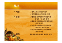 [스포츠마케팅] 국제대회유치 사례분석을 통한 올바른 유치방안 마련-2
