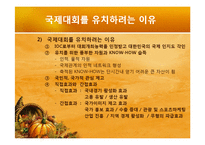 [스포츠마케팅] 국제대회유치 사례분석을 통한 올바른 유치방안 마련-5
