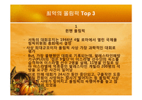 [스포츠마케팅] 국제대회유치 사례분석을 통한 올바른 유치방안 마련-15