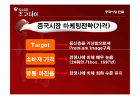 [국제마케팅] 오리온 초코파이 중국시장 진출-6