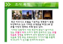 [호텔 식음료 경영론] 호텔식음료-3