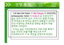 [호텔 식음료 경영론] 호텔식음료-4