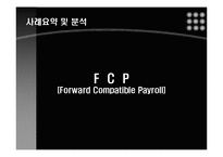 [경영정보시스템사례] 미국군인들의 급여지원시스템의 문제점-5