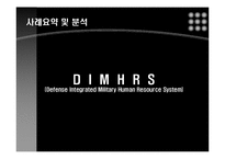 [경영정보시스템사례] 미국군인들의 급여지원시스템의 문제점-8