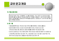 [이비지니스] 교보문고 환경분석 및 개선방안-3