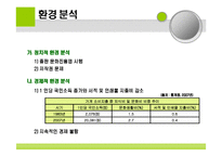[이비지니스] 교보문고 환경분석 및 개선방안-5