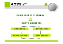 [이비지니스] 교보문고 환경분석 및 개선방안-18