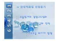 현대백화점 기업 분석과 발전 전략-3