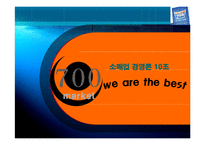[소매업 경영론] 700마켓 성공전략-1