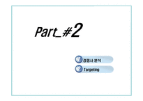[마케팅전략] 오리온 PowerBar 파워바 기술제휴와 저가전략-11