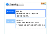 [마케팅전략] 오리온 PowerBar 파워바 기술제휴와 저가전략-15