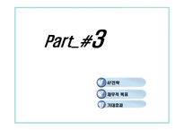 [마케팅전략] 오리온 PowerBar 파워바 기술제휴와 저가전략-16