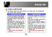 [증권투자] 대우건설 기업분석-5