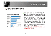 [증권투자] 대우건설 기업분석-9