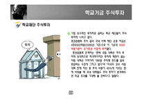 [증권투자] 대우건설 기업분석-11