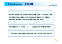 소리바다 전략분석-5