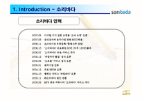 소리바다 전략분석-6