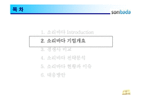 소리바다 전략분석-7