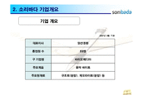 소리바다 전략분석-8