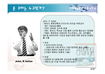 [조직행동론] 변화의 리더-3