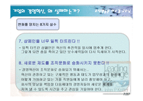 [조직행동론] 변화의 리더-8