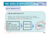 [조직행동론] 변화의 리더-9