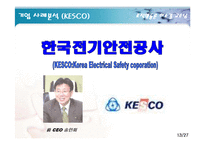 [조직행동론] 변화의 리더-11