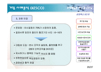 [조직행동론] 변화의 리더-18