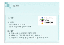 대구시의 경제침체와 도약 -섬유산업을 중심으로-3