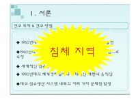 대구시의 경제침체와 도약 -섬유산업을 중심으로-5
