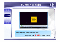 [노사관계론] 상생의 노사 -사례 도요타와 현대자동차-7
