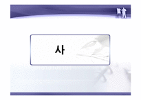 [노사관계론] 상생의 노사 -사례 도요타와 현대자동차-19