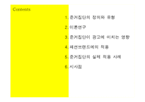 [소비자행동] 준거집단과 소비자-2