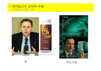 [소비자행동] 준거집단과 소비자-7