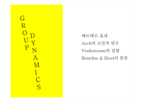 [소비자행동] 준거집단과 소비자-12