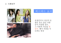 [소비자행동] 준거집단과 소비자-13