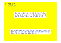 [소비자행동] 준거집단과 소비자-14