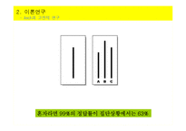 [소비자행동] 준거집단과 소비자-15